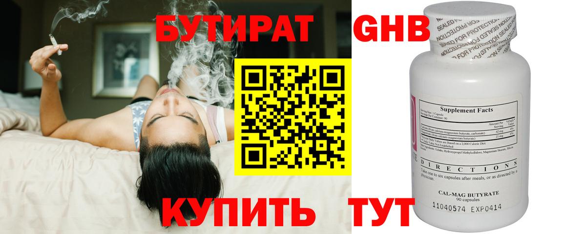 Бутират 99% Печора