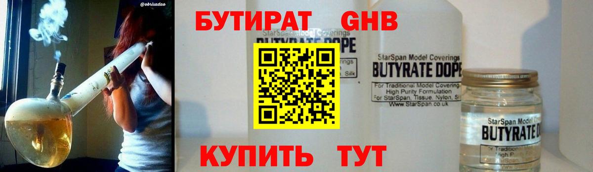 БУТИРАТ Butirat  Вход с VPN  Печора 