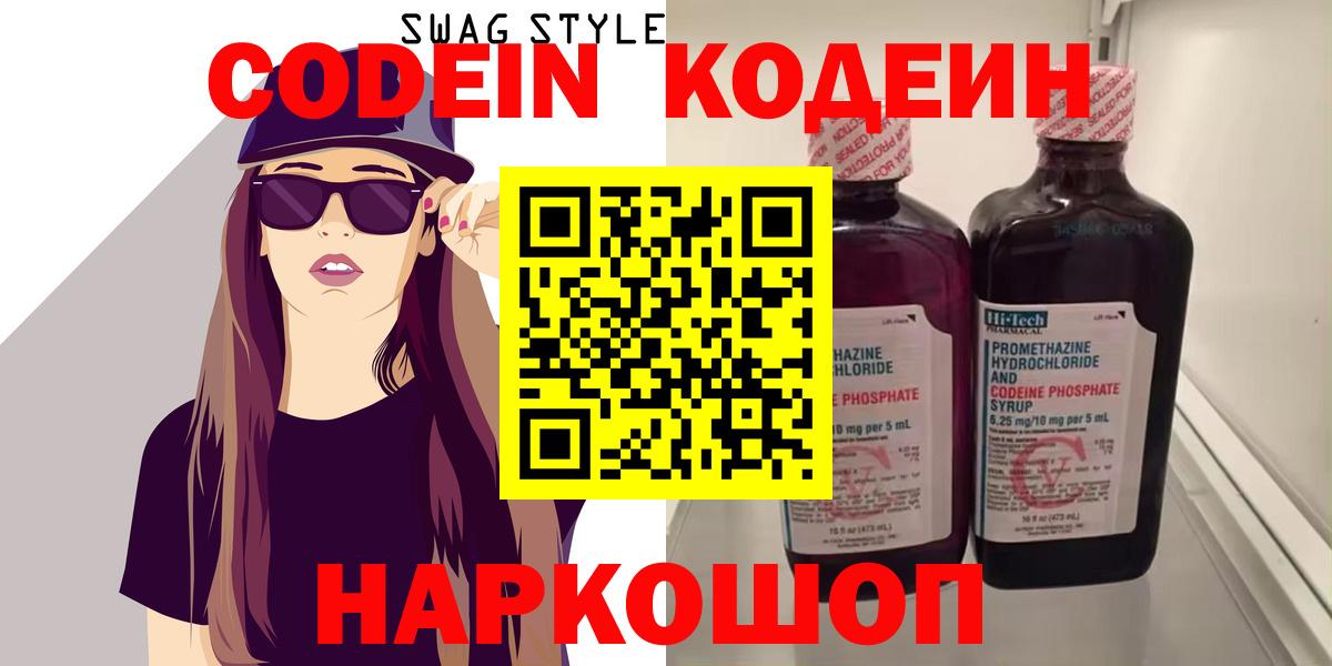 Кодеин Purple Drank  Вход с VPN  Codein напиток Lean (лин)  Печора 