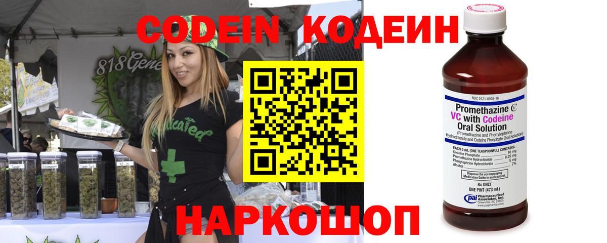 Кодеиновый сироп Lean напиток Lean (лин) Печора